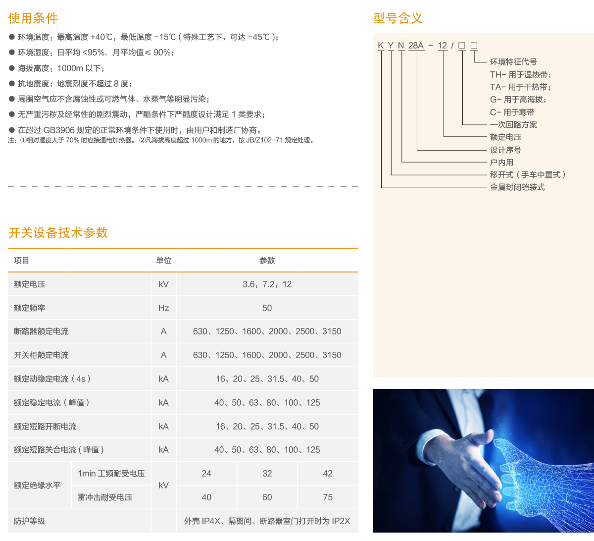 KYN28A-12铠装移开式金属封闭开关设备.png