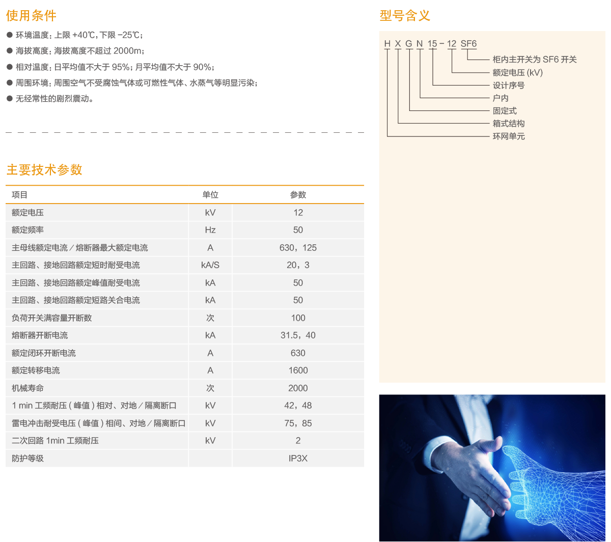 HXGN15-12单元式交流金属封闭环网开关设备.png