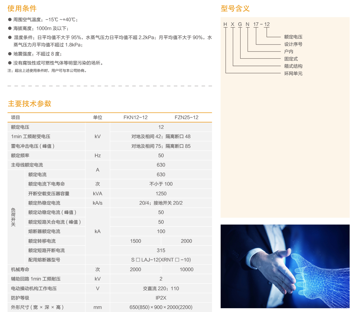 HXGN17-12交流金属环网开关设备(真空开关).png