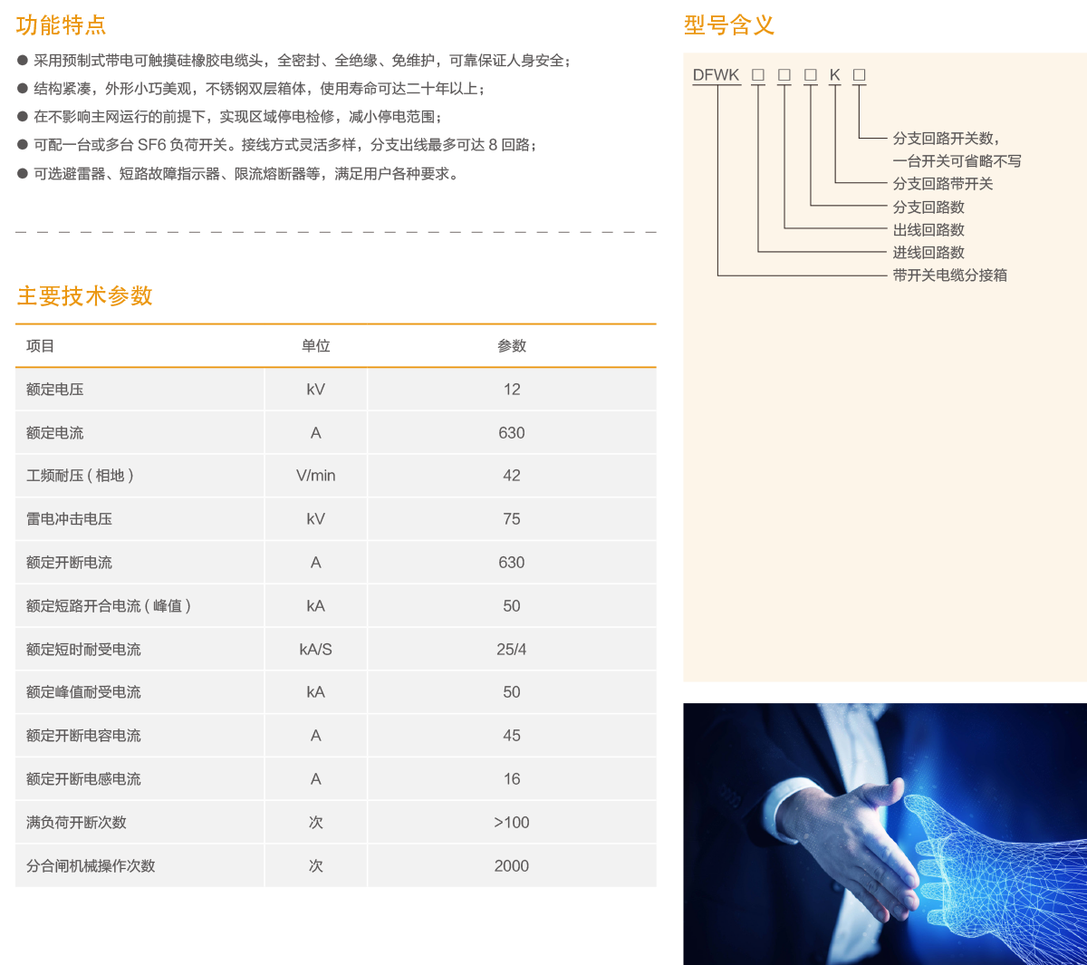 DFWK-12电缆分支箱.png