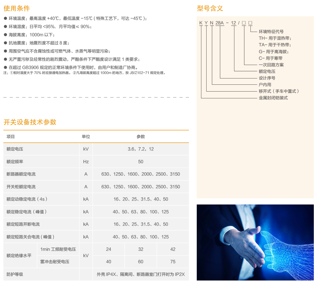 KYN28A-12铠装移开式金属封闭开关设备.png