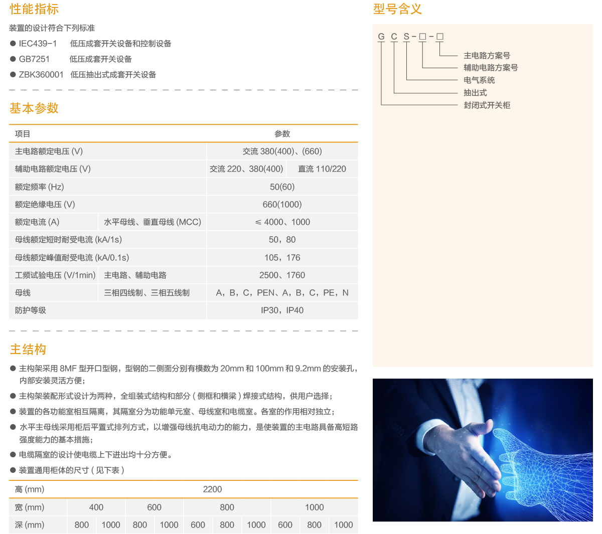 GCS低压抽出式开关柜.png