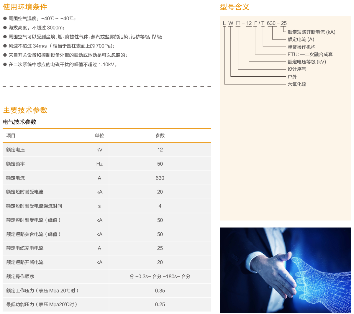 LW□-12F一二次融合柱上SF6断路器.png